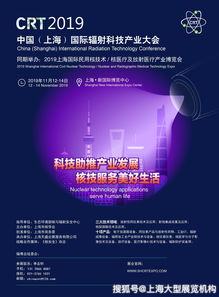 創(chuàng)新驅(qū)動(dòng)，協(xié)同發(fā)展 煙臺(tái)打造中國(guó)核能產(chǎn)業(yè)新城的戰(zhàn)略機(jī)遇與實(shí)踐路徑——記2019上海國(guó)際核技術(shù)應(yīng)用展及北京研討會(huì)
